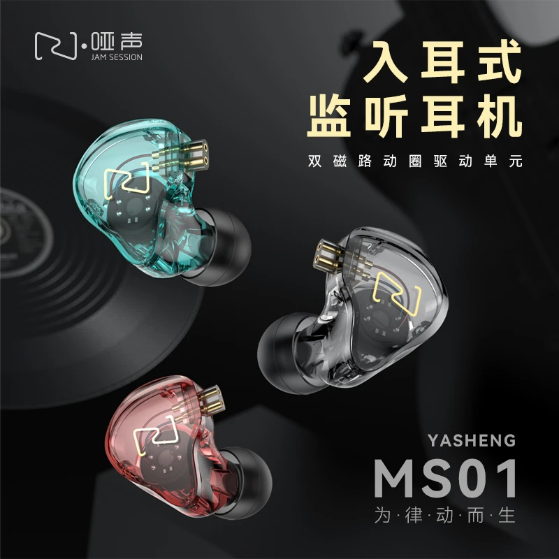 JAM SESSION哑声耳机MS01入耳式有线专业舞台歌手返听直播小耳返