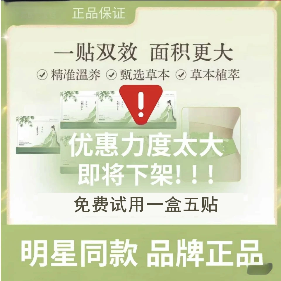 【爱琪推荐】草本贴热敷草本植萃男女适用便携家用