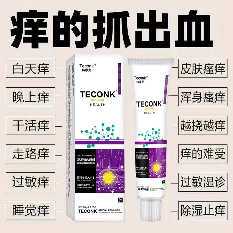 特康克正品皮肤止痒膏抑菌止痒全身外用手脚脱皮真菌草本萃取