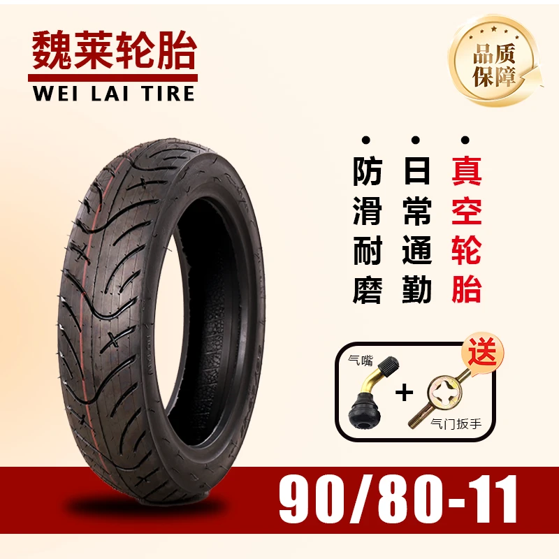 魏莱轮胎90-80-11胎面抓地强电动车深纹排水湿地稳通勤续航双提升