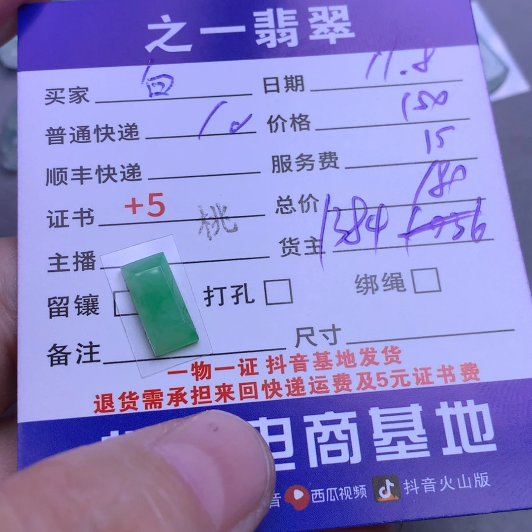 颈饰未镶嵌翡翠白**咪