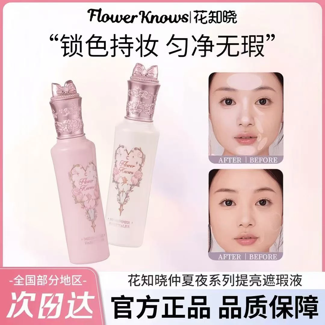 艾小峰 花知晓仲夏夜遮瑕液提亮液面部哑光高光泪沟黑眼圈遮痘印