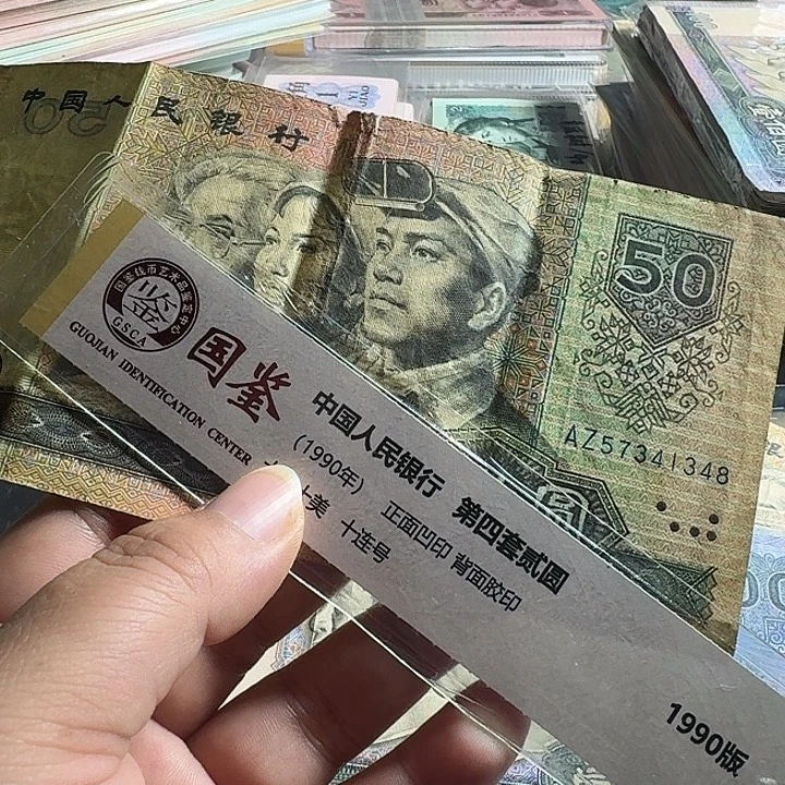 旧币9050一个……………………