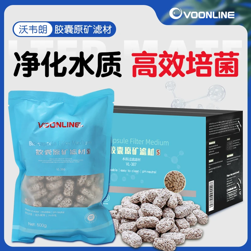 沃韦朗鱼缸原矿胶囊滤材小饼干培菌净水方砖水族箱益菌屋过滤材料