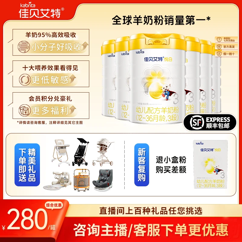 【老悦白】佳贝艾特悦白3段婴幼儿12-36月配方羊奶粉800克