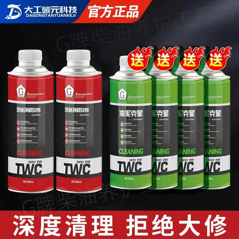 G牌活塞环释放剂治理烧机油免拆清洗油泥除积碳