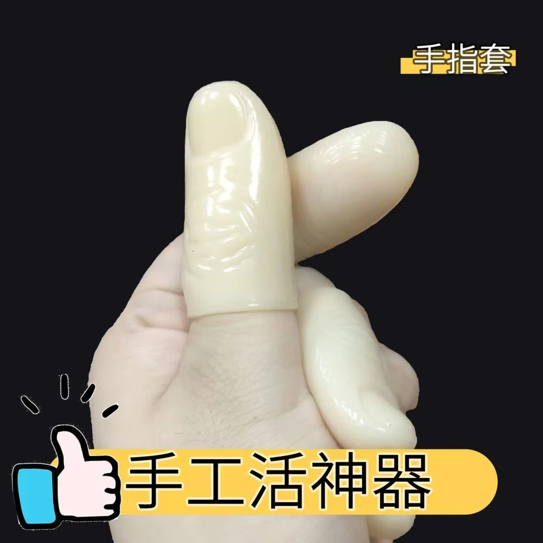 手工新款仿真指套手指套硅胶魔术防滑耐磨保护加厚耐用食指