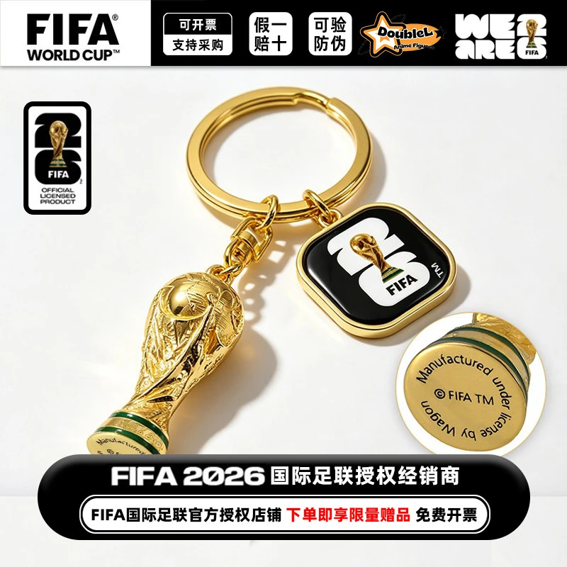 FIFA国际足联2026美加墨世界杯周边挂饰3D大力神杯会徽钥匙扣挂件
