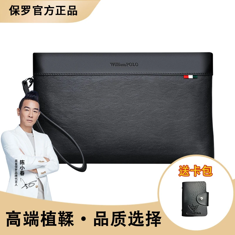 英皇保罗男士真皮手拿包简约休闲信封包时尚百搭男包柔软商务植鞣