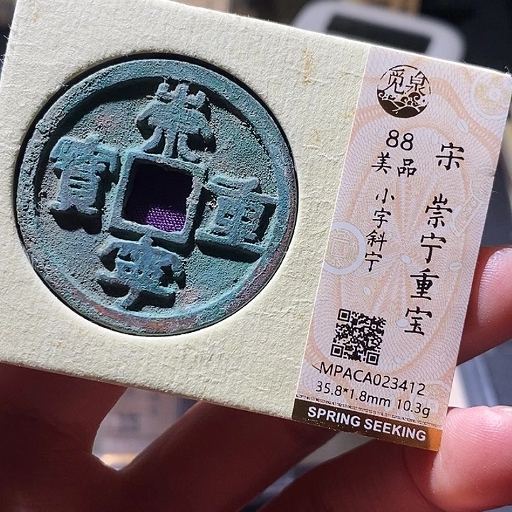 铜觅泉评级古钱币一枚 小敏