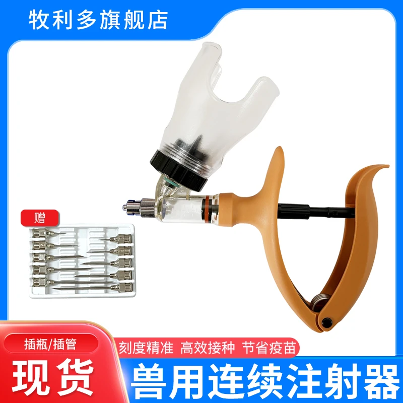 牧利多多用可调节兽用连续适用于猪牛羊鸡鸭疫苗注射