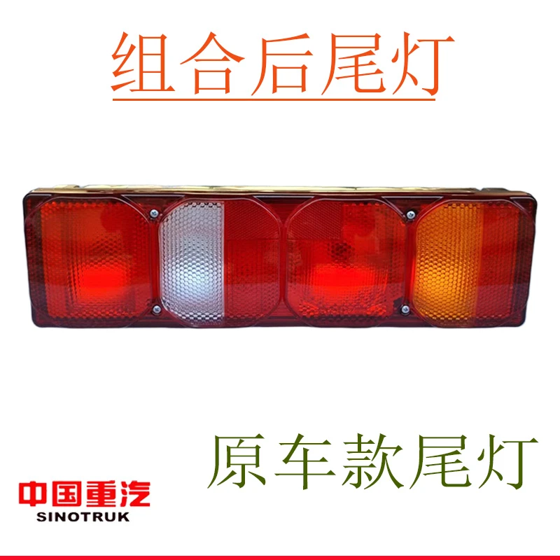 适用重汽豪沃T7HTH7MAX豪瀚N7G汕德卡C7HG7S后尾灯汽车专用配件
