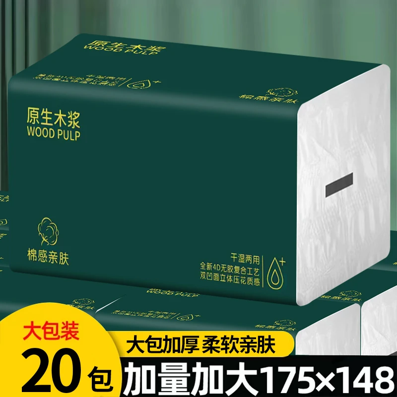 【试用两包】实惠大包抽纸亲肤面巾纸20包整箱批发可湿水卫生餐巾纸