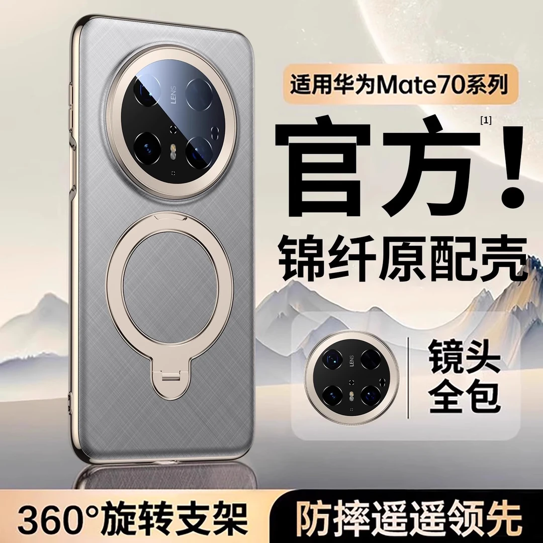适用华为mate70pro手机壳高级奢华mate60带磁吸支架70pro+保护套
