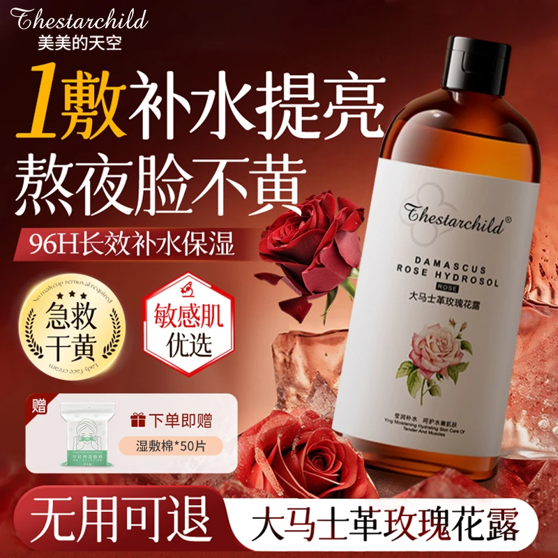 【主播力荐】大马士革玫瑰纯露去黄提亮收缩毛孔湿敷喷雾爽肤水正品