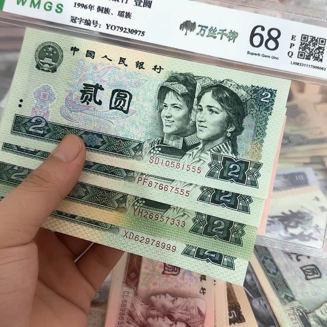 退市人民币90年4张豹子号