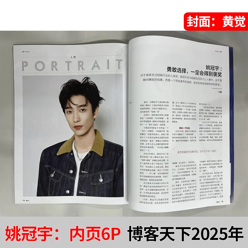 博客天下杂志 六月 含姚冠宇内页6P 2025年6月第12期 【封面：黄觉】