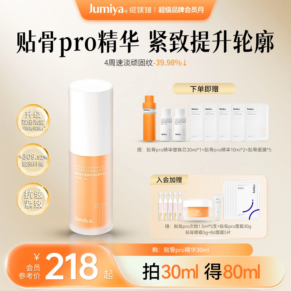 绽媄娅丰盈紧致淡纹贴骨pro精华液抗皱舒缓淡纹焕亮