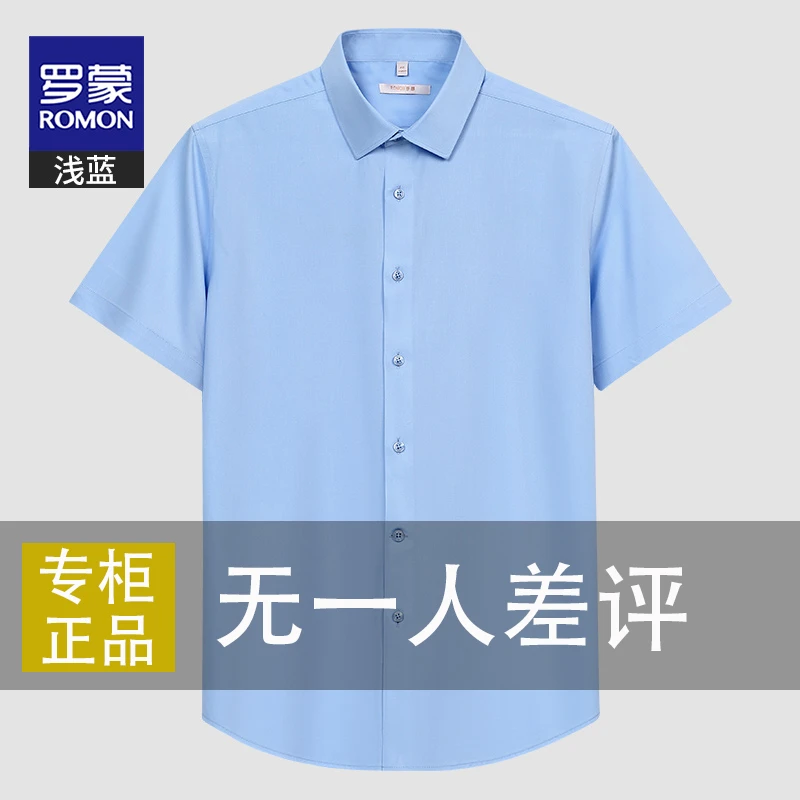 罗蒙高端男士短袖衬衫弹力休闲商务职业修身新款爆款大码衬衣外套