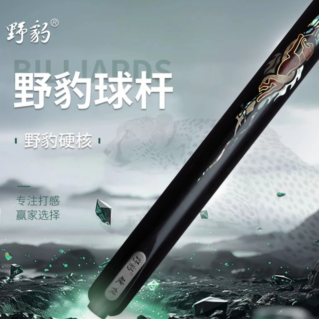 野豹硬核系列中式黑八斯诺克小头通杆一体职业打感台球杆