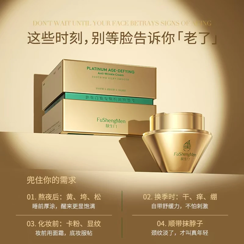 【反重力铂金面霜重磅上新】肤生门铂金御龄抗皱面霜