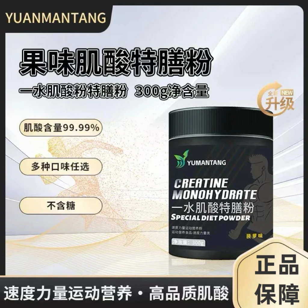 YUMANTANG果味肌酸速度冲击波力量肌酸推荐运动冲击波肌酸