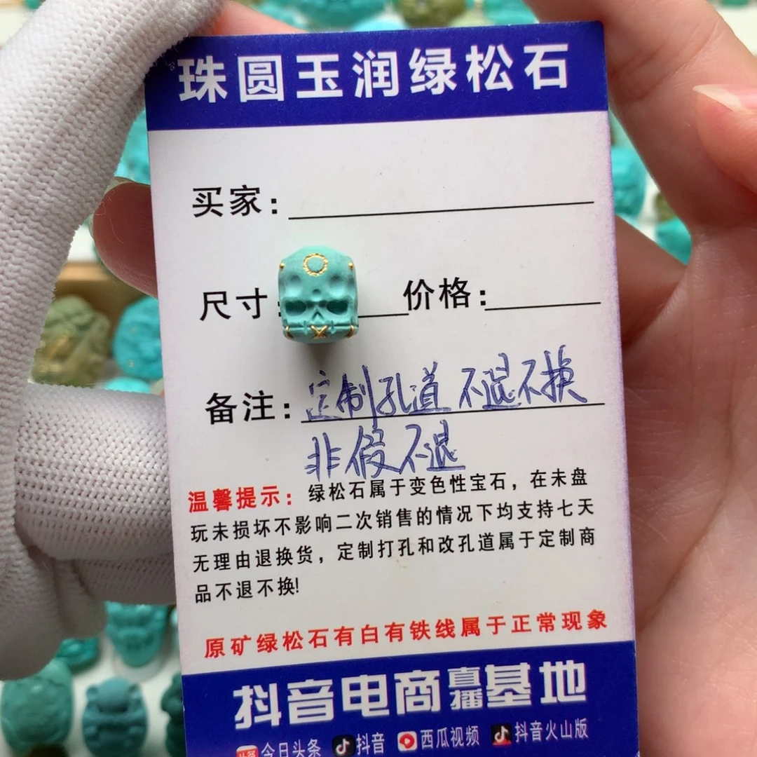 丽***吖绿松石未镶嵌配饰定制孔道不退不换