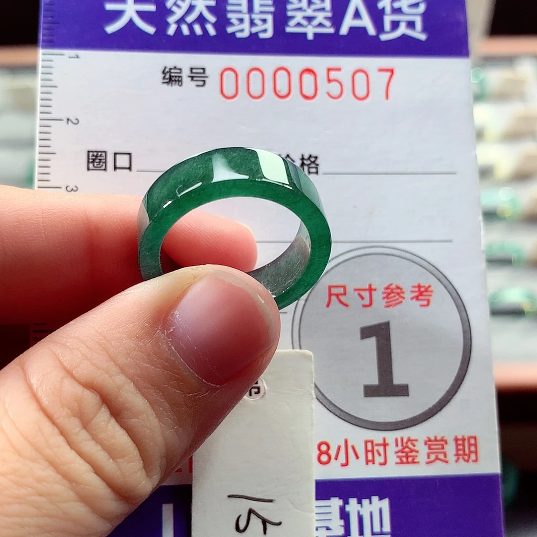 未镶嵌戒指翡翠15号