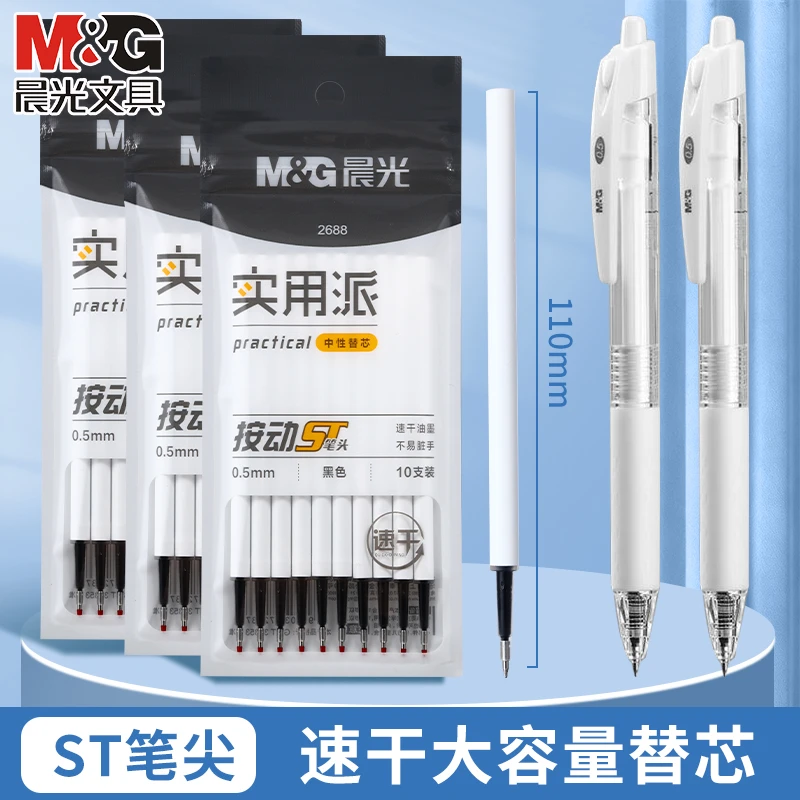【st头按动笔芯】晨光中性笔0.5黑色笔芯速干顺滑大容量按动笔笔芯