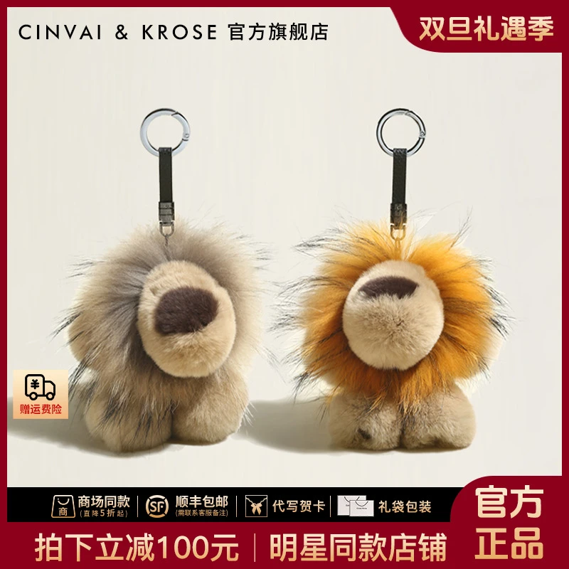 【CinvaiKrose官方正品】獭兔毛小狮子挂件毛绒公仔包包挂饰钥匙扣
