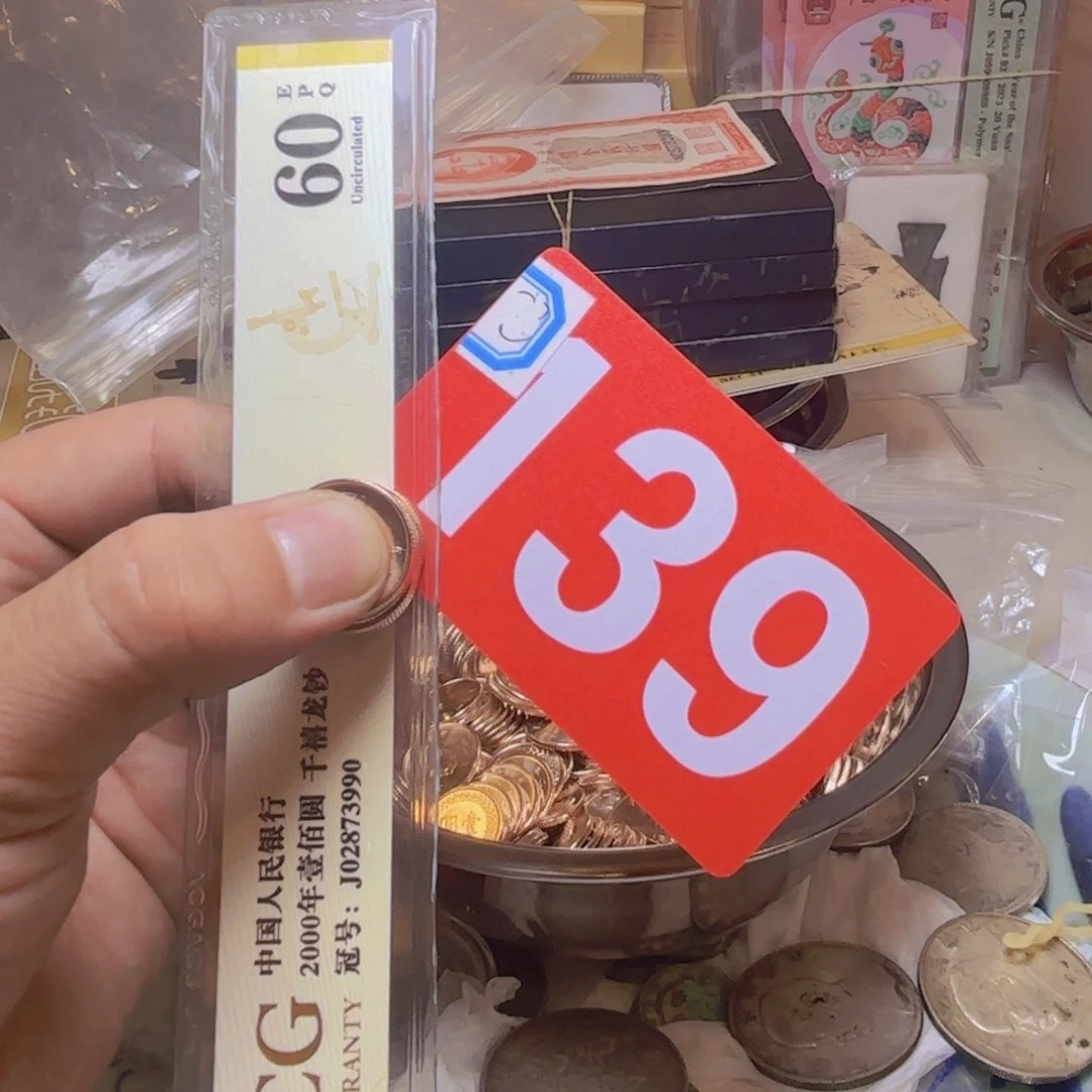 龍***斗退市纸币硬币品相如图