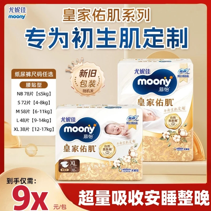 尤妮佳皇家佑肌纸尿裤贵族棉尿不湿NBSML拉拉裤LXLXXL