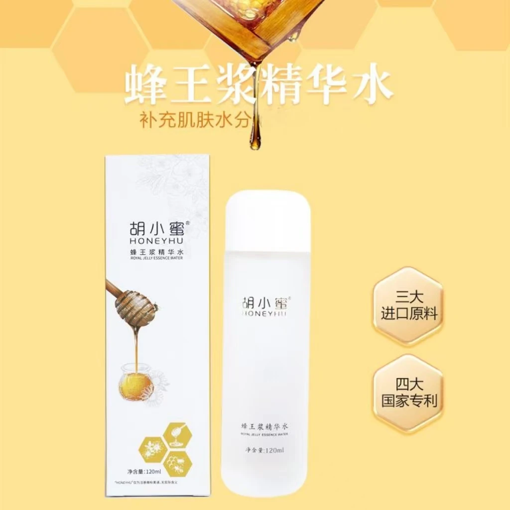 胡小蜜胡小蜜蜂王浆精华水补水保湿