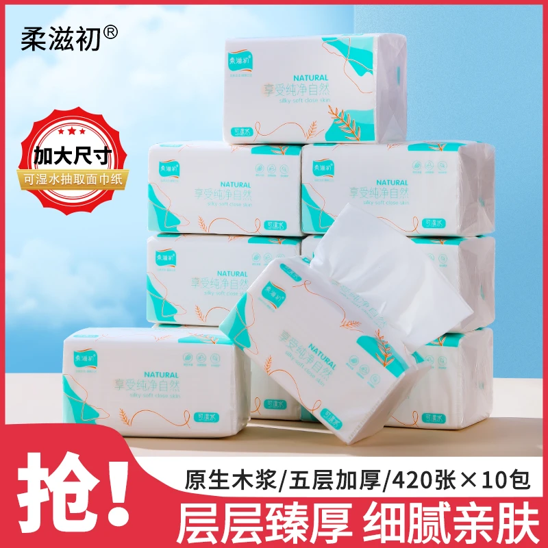 柔滋初绵柔纸巾面巾纸婴儿柔巾家用卫生新生儿干湿抽取式一次性