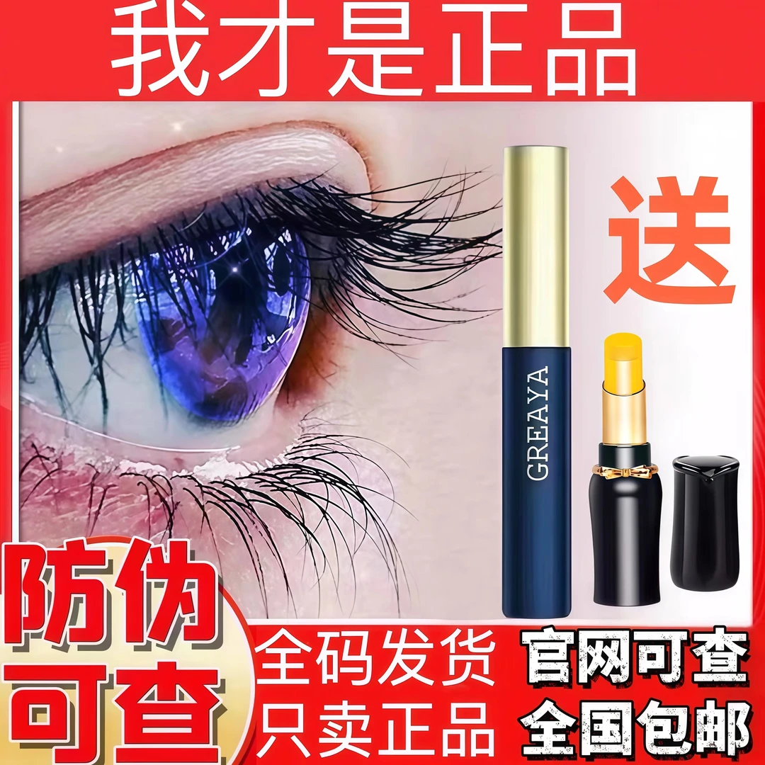 GREAYA格雷娅睫毛精华液格蕾娅正品睫毛液格蕾雅