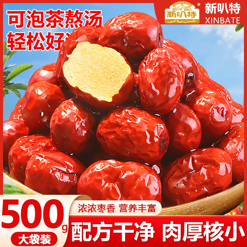 【买半斤送半斤】新货红枣干新疆灰枣香酥配料干净健康零食袋装年货
