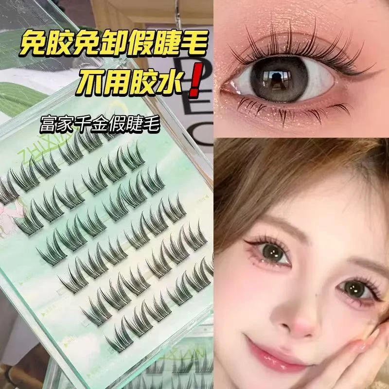 致娴无梗免胶假睫毛书全家福免卸自粘眼睫毛嫁接自然婴儿弯
