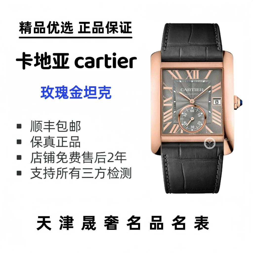 99新 Cartier/卡地亚 卡地亚玫瑰金坦克刘德华同款