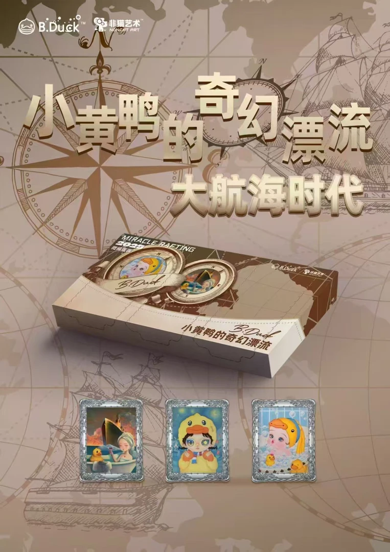 【拆盒】非猫艺术~小黄鸭~20周年微观版画（默认代拆）
