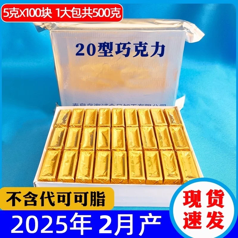 新款20型黑巧克力可可脂65%10型海试七夕情人节年货礼盒喜糖零食