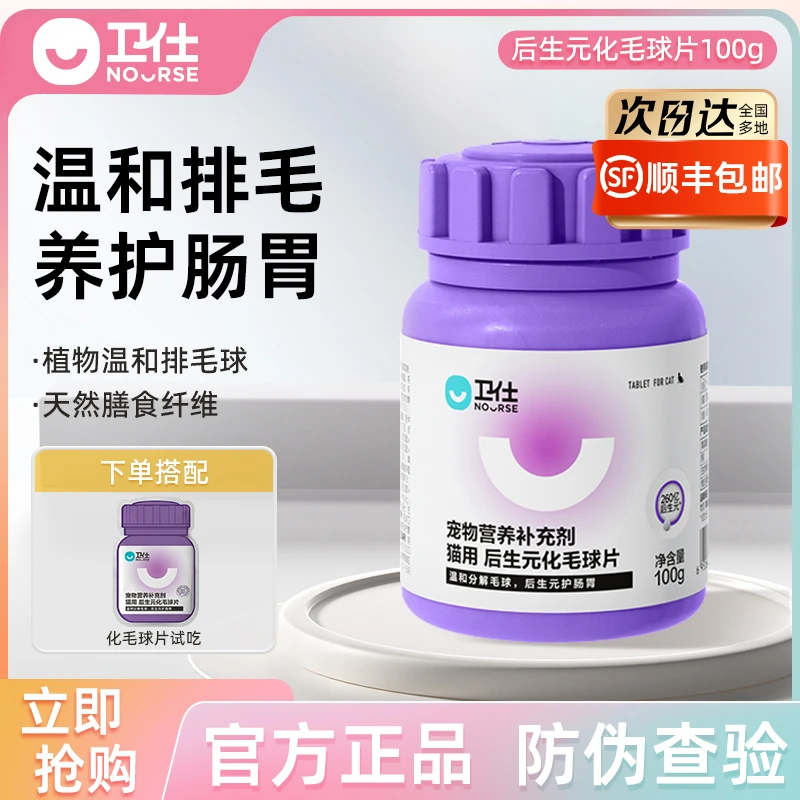 卫仕化毛球片化毛膏猫咪专用猫草片草本吐毛排毛补充营养维生素
