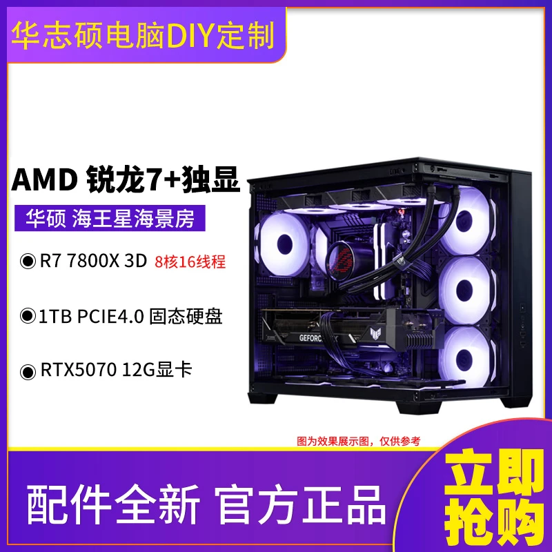 5070主机+AMD R7 7800x3d华硕黑色海景房diy吃鸡水冷电脑台式机