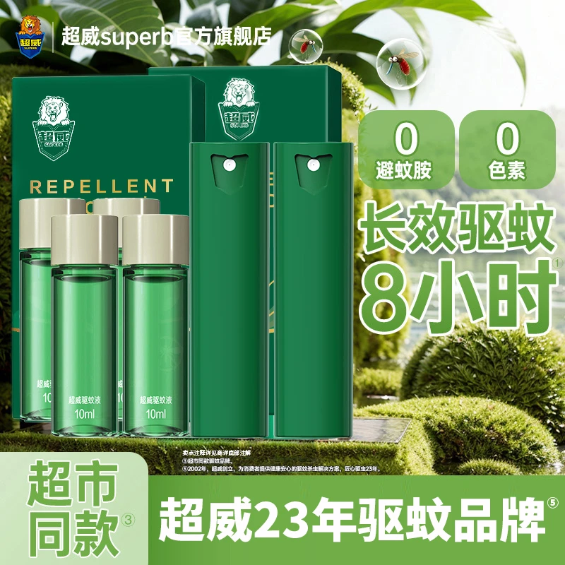 超威驱蚊喷雾防蚊喷雾驱蚊水不含避蚊胺驱蚊花露水驱蚊水喷雾