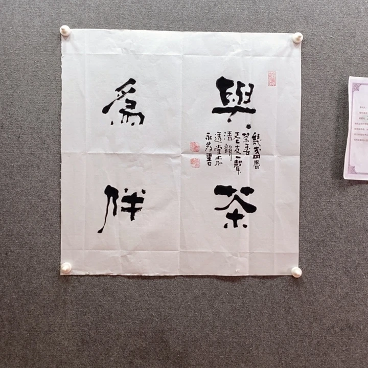 书法书法作品多次参加全国