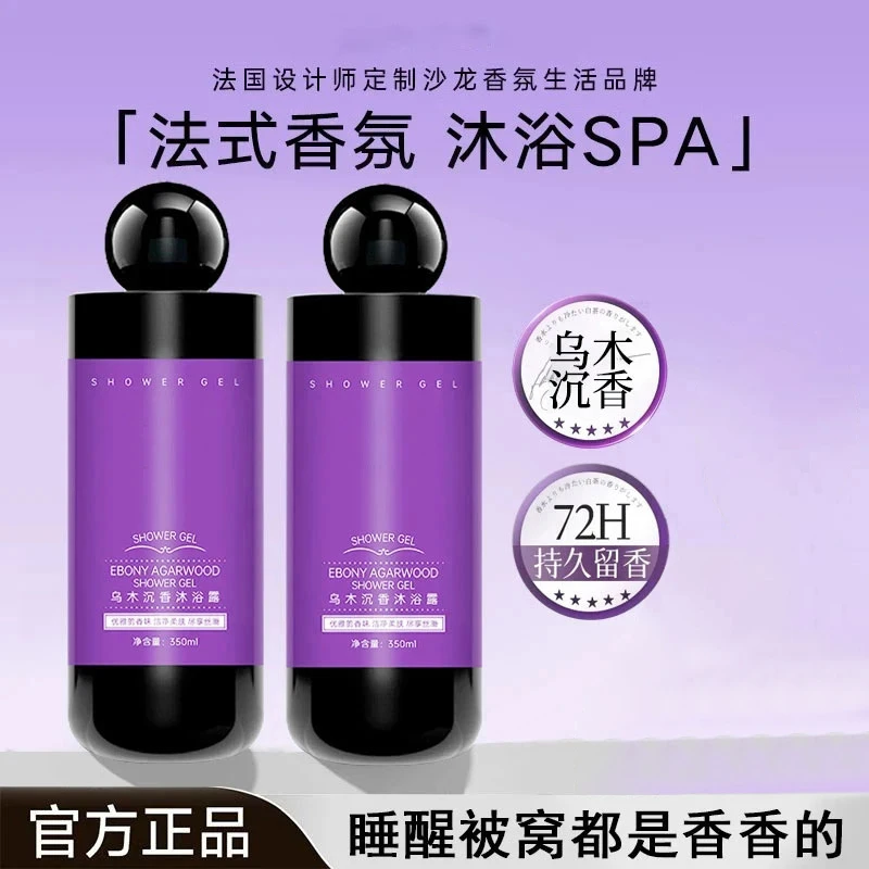 【官方推荐】乌木沉香沐浴露持久留香72小时全身香体男女沐浴露乳液
