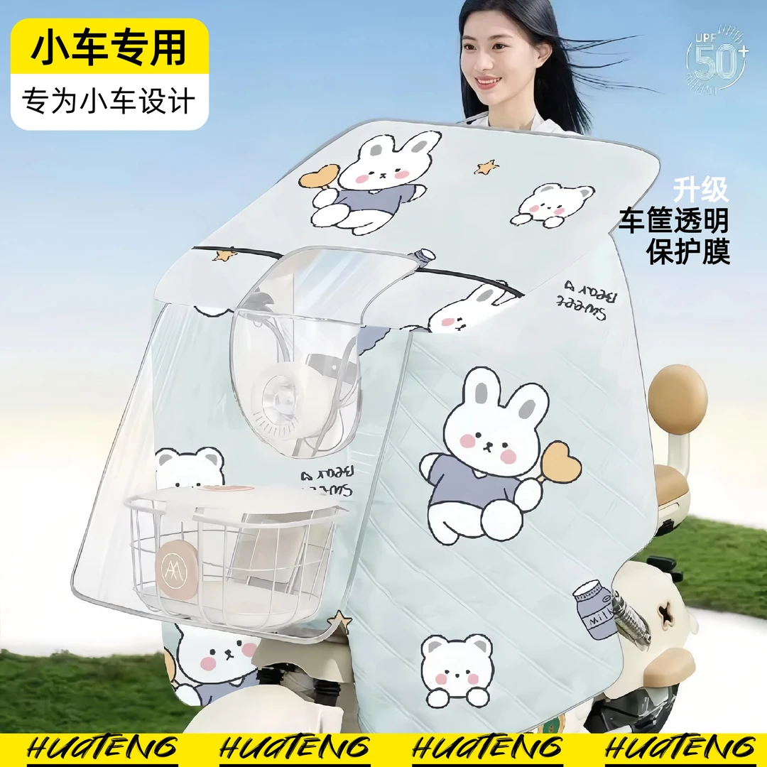 【小电车专用】电动车防晒挡风被防水夏季防晒带防雨罩遮阳罩挡风罩