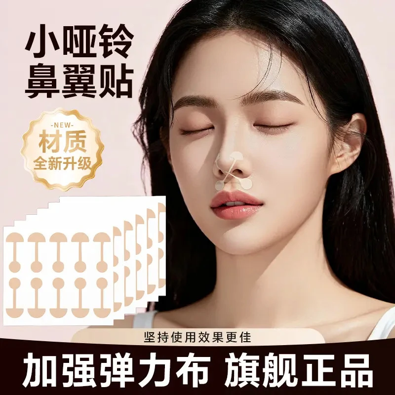 小哑铃鼻翼贴缩小神器柔软弹力小杠铃鼻贴鼻翼夹矫正塑形器用显小