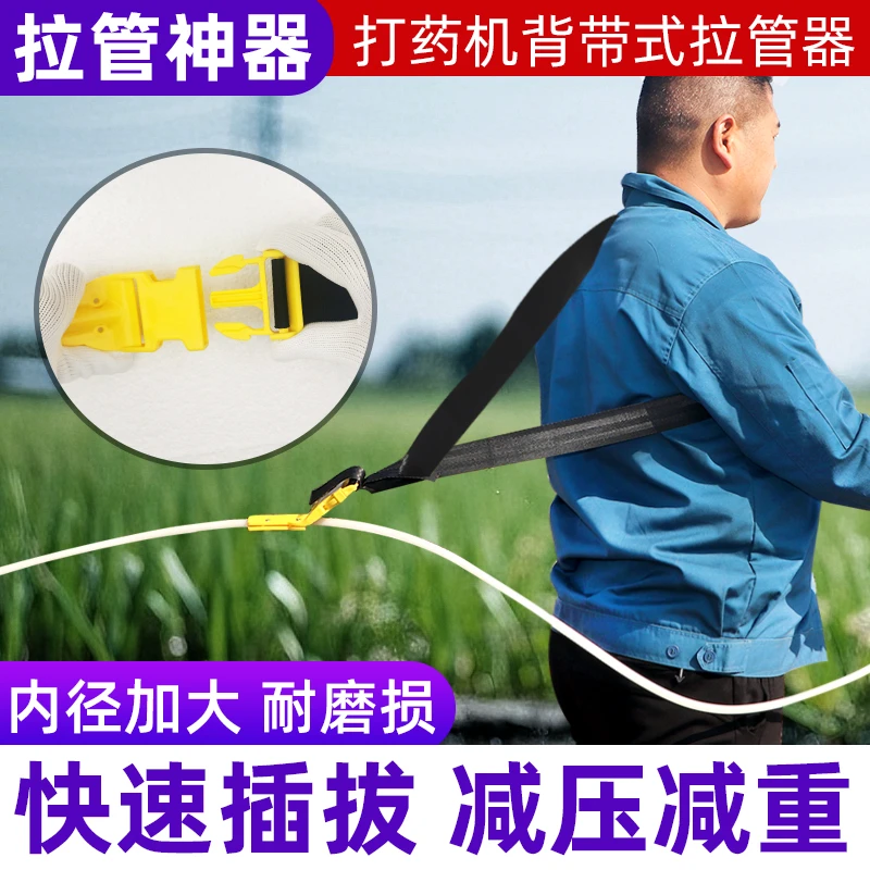电动打药机打药拉管背带农用打药泵拉管神器拖管背带便携式拉管