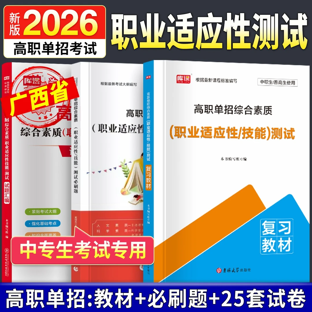 分数线备考2026年广西中职生高职单招职业技能测试教材试卷必刷题