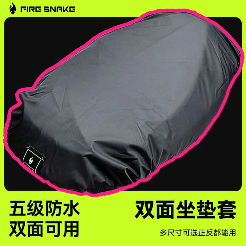 火蛇通用坐垫套 多尺寸可选双面双层五级防晒防水材质防滑耐磨